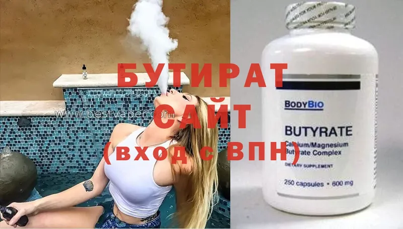 БУТИРАТ Butirat  Юрьев-Польский 